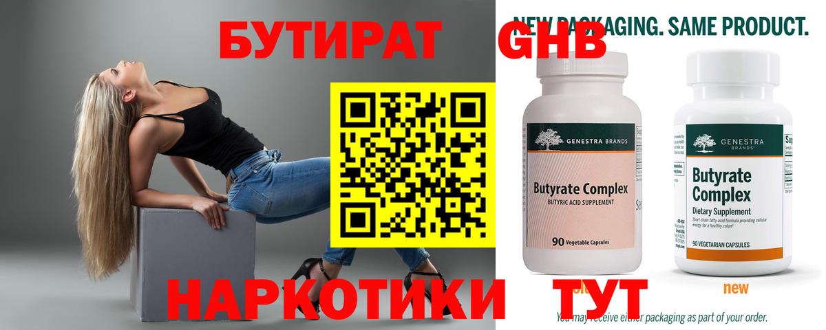 БУТИРАТ бутик  Бутират  Серпухов  Вход с VPN 