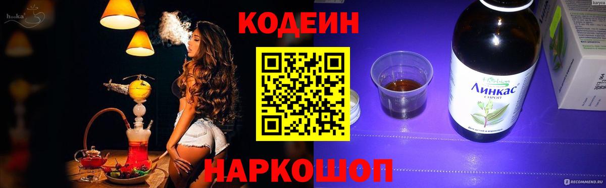Кодеиновый сироп Lean Purple Drank  Вход с VPN  Кодеин Purple Drank  Серпухов 