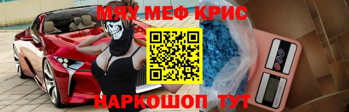 Серпухов  МЯУ-МЯУ  Вход с VPN  Меф  МЕФ кристаллы  Меф 4 MMC 